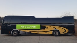 리무진모드니여행사