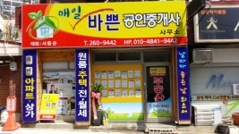 매일바쁜공인중개사사무소