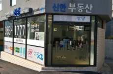 신한공인중개사사무소
