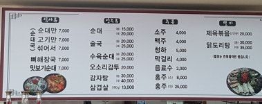 남도한방순대국
