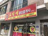 토박이공인중개사사무소