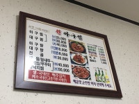 원아구찜