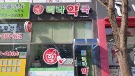 리라약국