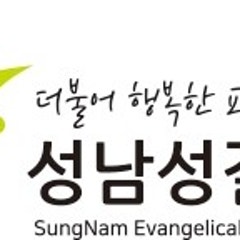 성남교회