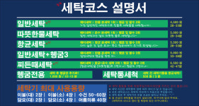 워시엔조이 셀프빨래방 대연점