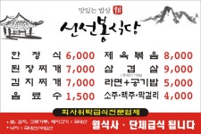 신선봉식당