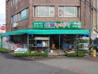 만물농약사