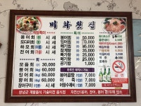 미화횟집