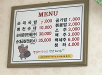병천순대