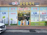 대구1등공인중개사사무소