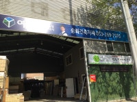 송화목재