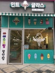 민트글라스