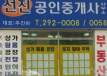 선진공인중개사사무소