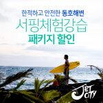 서프클럽 젯시티