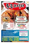 통큰코다리