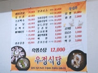 우정식당
