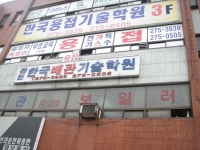 한국용접배관기술학원