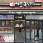 서울족발