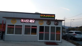 문경새재로펜션