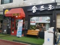 송프로 스시