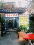 군자오리촌