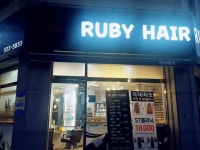 루비헤어