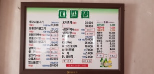 대밭집