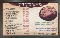명가한방삼계탕