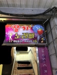 딸기노래빠