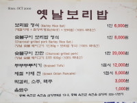옛날보리밥