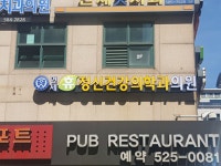 연세휴정신건강의학과의원