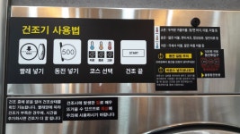 워시프렌즈 셀프빨래방 강릉 회산점