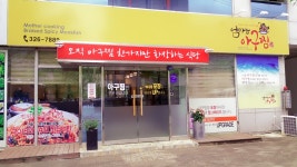 엄마는아구찜