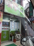 거성식당