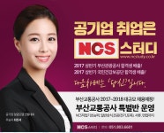 NCS스터디학원