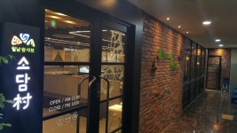 소담촌 하남신장점