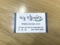 사능민물매운탕
