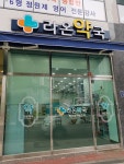 라온약국