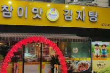 참이맛감자탕 백석점