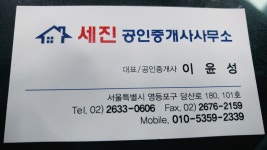 세진공인중개사사무소