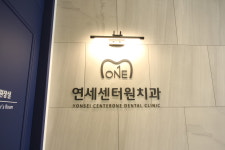 연세센터원치과의원