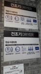 워시프렌즈 셀프빨래방 강릉 회산점