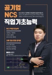NCS스터디학원