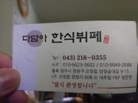 다담아한식뷔페
