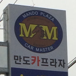 만도카에어컨