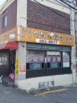 소문난토종순대국