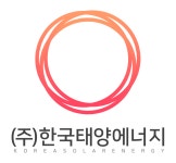 한국태양에너지
