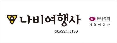 나비투어