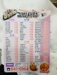 김밥사랑 평광점