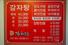 서울감자탕
